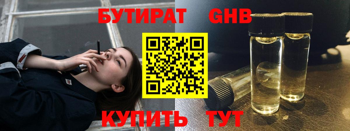 Бутират вода Белореченск