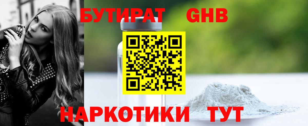 Белореченск  Бутират буратино  БУТИРАТ  Вход с VPN 
