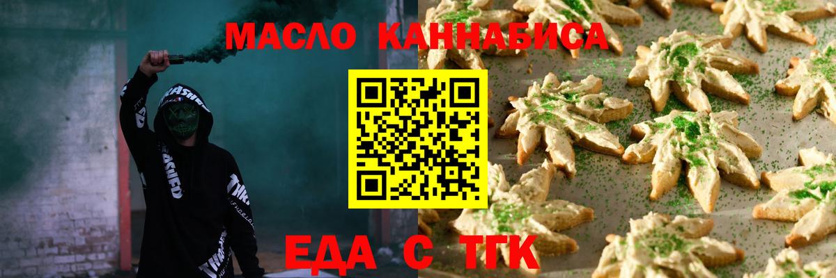Печенье с ТГК марихуана  Вход с VPN  Белореченск 
