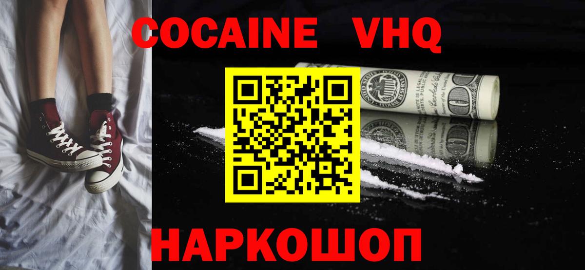 Белореченск  КОКАИН  Cocaine Боливия  Вход с VPN  Cocaine Перу 