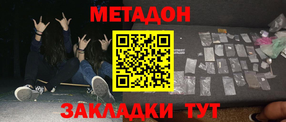 Метадон белоснежный Белореченск